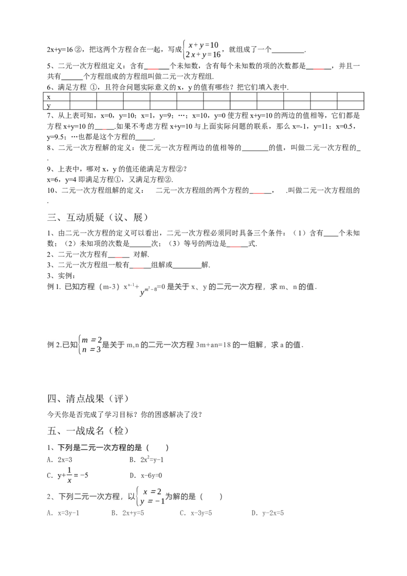 8.1二元一次方程组导学案（原卷版）_初中数学人教版_7下-初中数学人教版_7下-初中数学人教版（旧版）赠送_05学案_导学案（第1套）_8.1二元一次方程组导学案（原卷版+解析版）