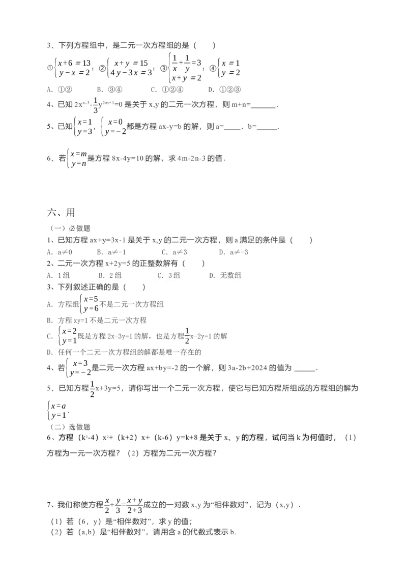 8.1二元一次方程组导学案（原卷版）_初中数学人教版_7下-初中数学人教版_7下-初中数学人教版（旧版）赠送_05学案_导学案（第1套）_8.1二元一次方程组导学案（原卷版+解析版）