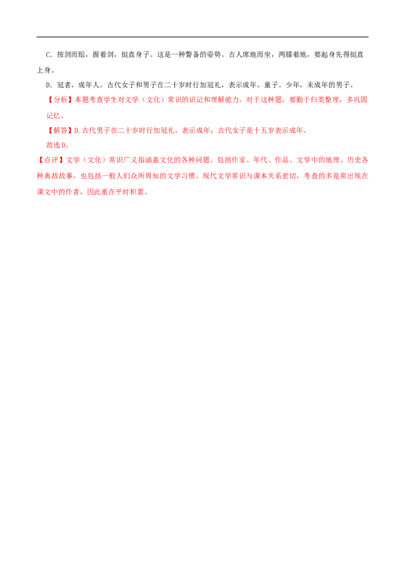 第05课教材中的考点：情景默写和文学常识（解析版）_高语_高中语文_选择性必修上册_同步讲义