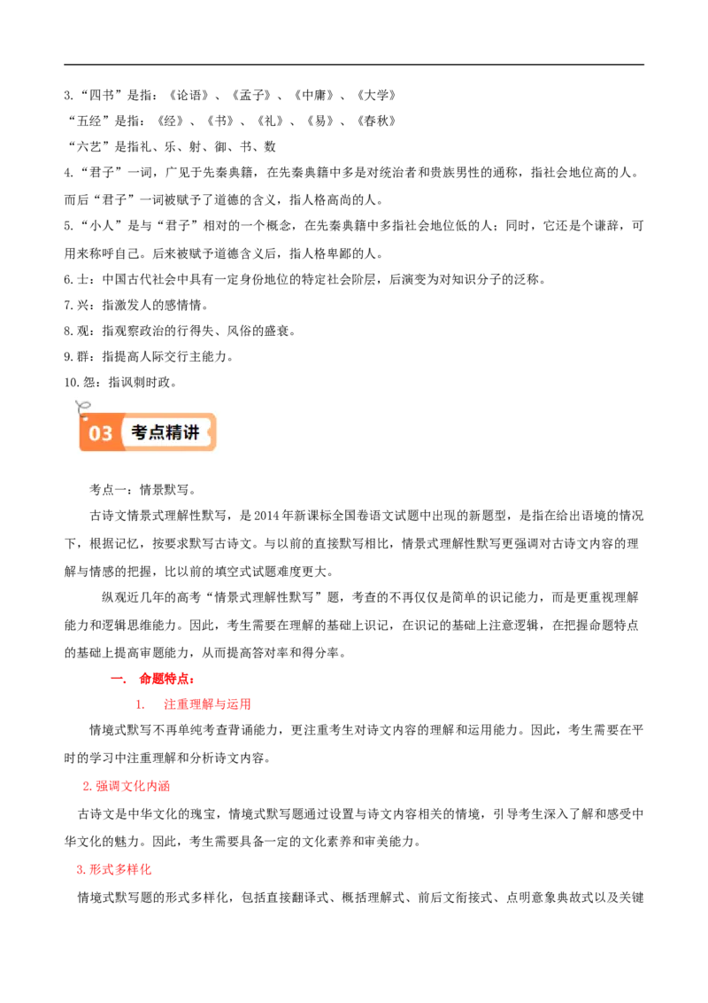 第05课教材中的考点：情景默写和文学常识（解析版）_高语_高中语文_选择性必修上册_同步讲义