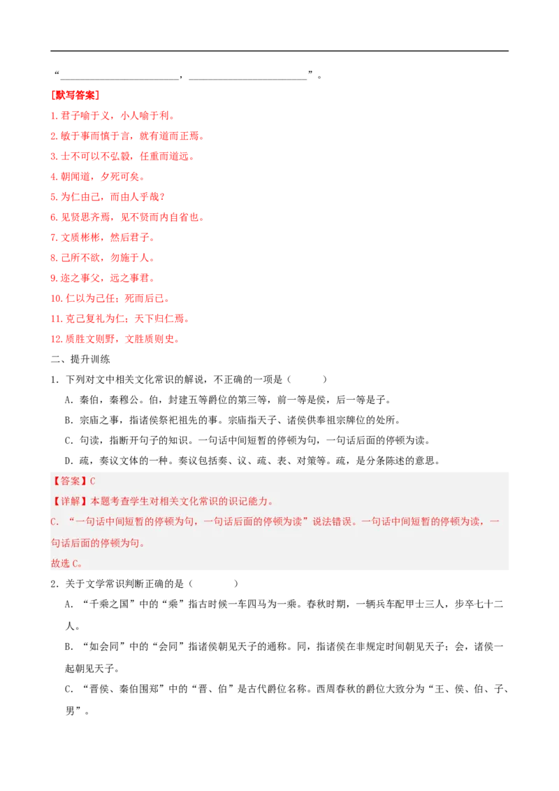 第05课教材中的考点：情景默写和文学常识（解析版）_高语_高中语文_选择性必修上册_同步讲义