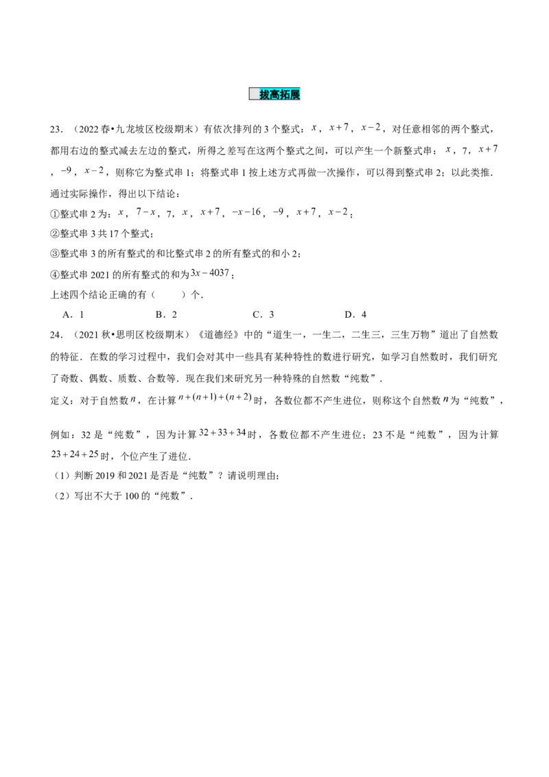 2.2整式的加减（第3课时）整式的加减（分层作业）原卷版_初中数学人教版_7上-初中数学人教版_7上-初中数学人教版（旧版）赠送_06习题试卷_1同步练习_2同步练习（第2套）