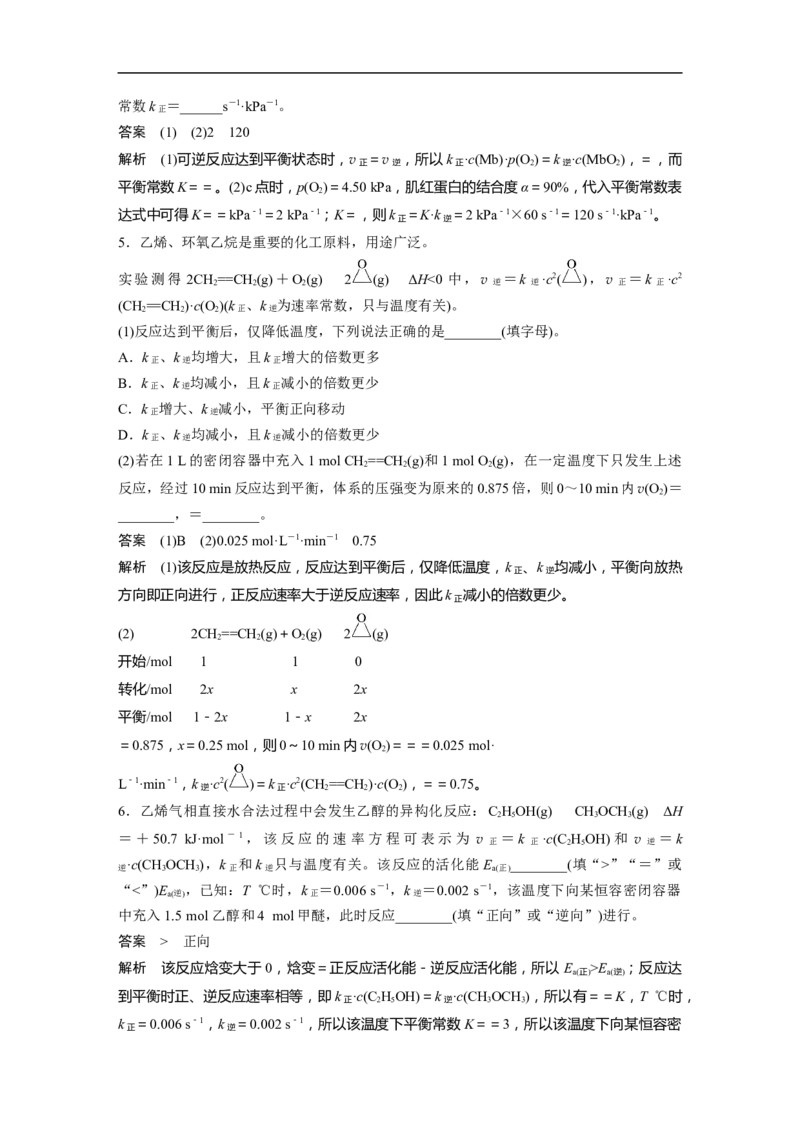 2023年高考化学一轮复习（全国版）第7章热点强化15　速率常数与化学平衡常数的关系_05高考化学_通用版（老高考）复习资料_2023年复习资料_一轮复习