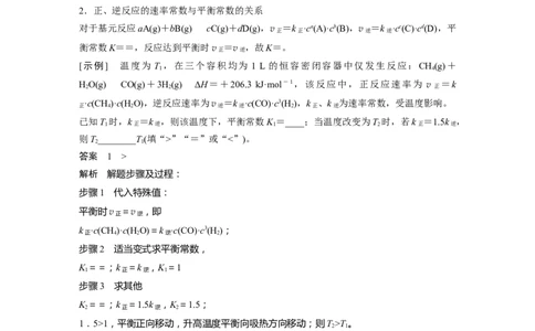 2023年高考化学一轮复习（全国版）第7章热点强化15　速率常数与化学平衡常数的关系_05高考化学_通用版（老高考）复习资料_2023年复习资料_一轮复习