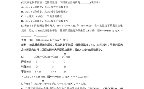 2023年高考化学一轮复习（全国版）第7章热点强化15　速率常数与化学平衡常数的关系_05高考化学_通用版（老高考）复习资料_2023年复习资料_一轮复习