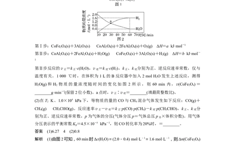 2023年高考化学一轮复习（全国版）第7章热点强化15　速率常数与化学平衡常数的关系_05高考化学_通用版（老高考）复习资料_2023年复习资料_一轮复习
