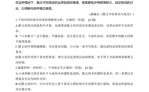第七单元（单元检测）（B卷&middot;能力提升练）统编版必修上册）（学生版）_高语_高中语文_必修上册_知识清单