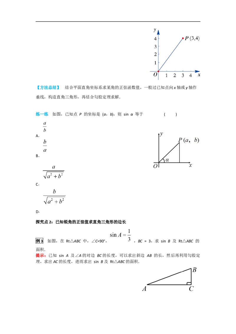 28.1第1课时正弦函数_初中数学人教版_9下-初中数学人教版_05学案_导学案（第2套）