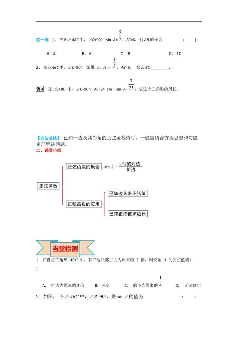 28.1第1课时正弦函数_初中数学人教版_9下-初中数学人教版_05学案_导学案（第2套）
