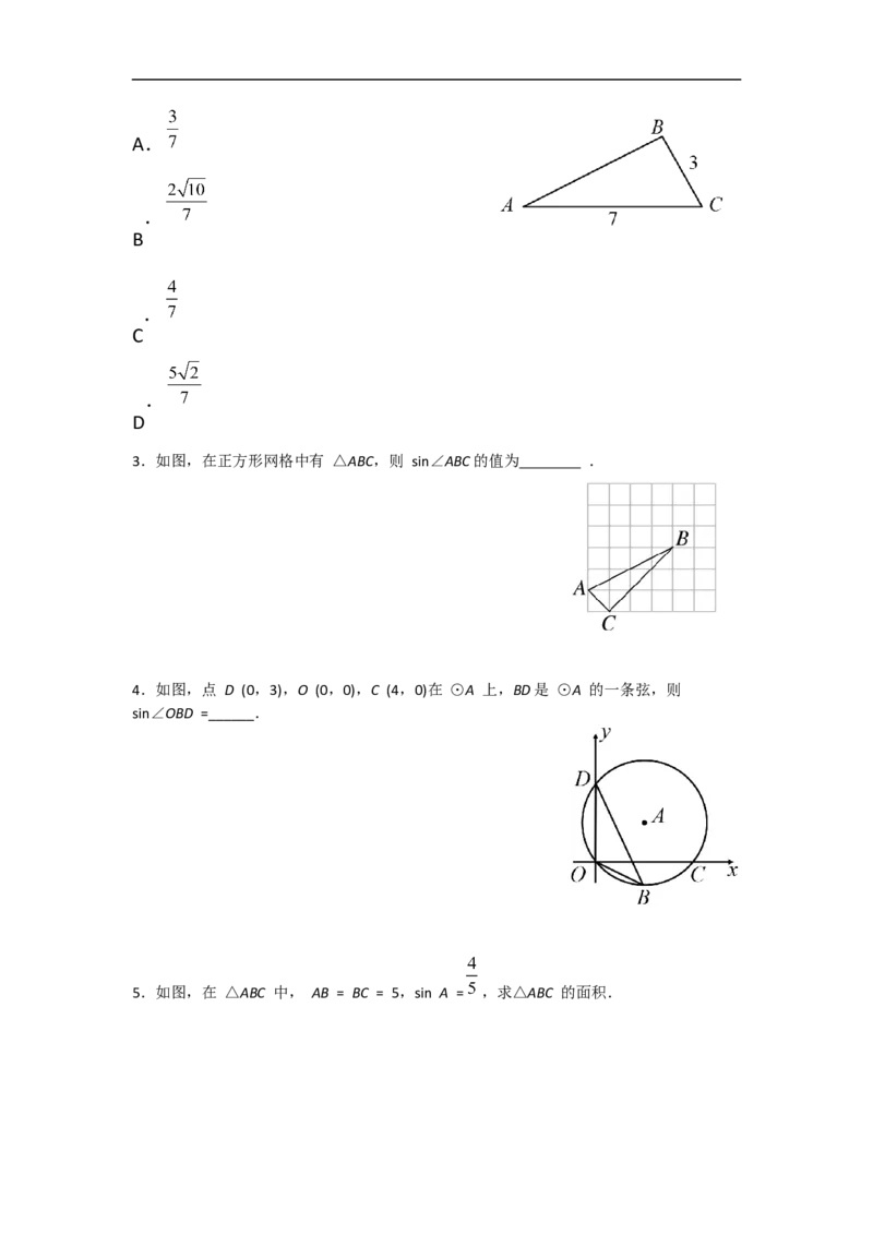 28.1第1课时正弦函数_初中数学人教版_9下-初中数学人教版_05学案_导学案（第2套）