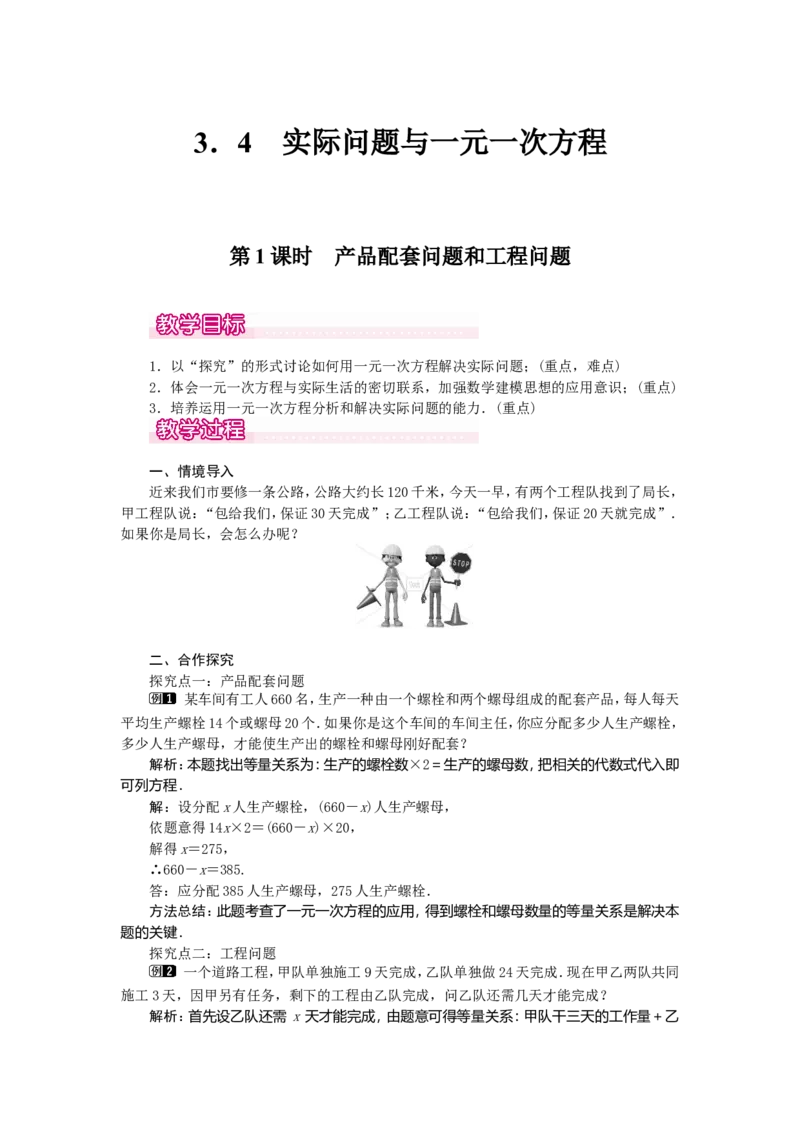 3.4第1课时产品配套问题和工程问题1_初中数学人教版_7上-初中数学人教版_7上-初中数学人教版（旧版）赠送_04教案（多套）_教案（第2套）