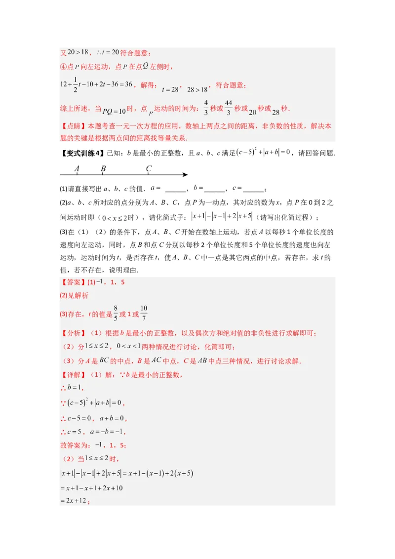 专题02数轴上动点问题的三种考法（解析版）（人教版）_初中数学人教版_7上-初中数学人教版_7上-初中数学人教版（旧版）赠送_07专项讲练