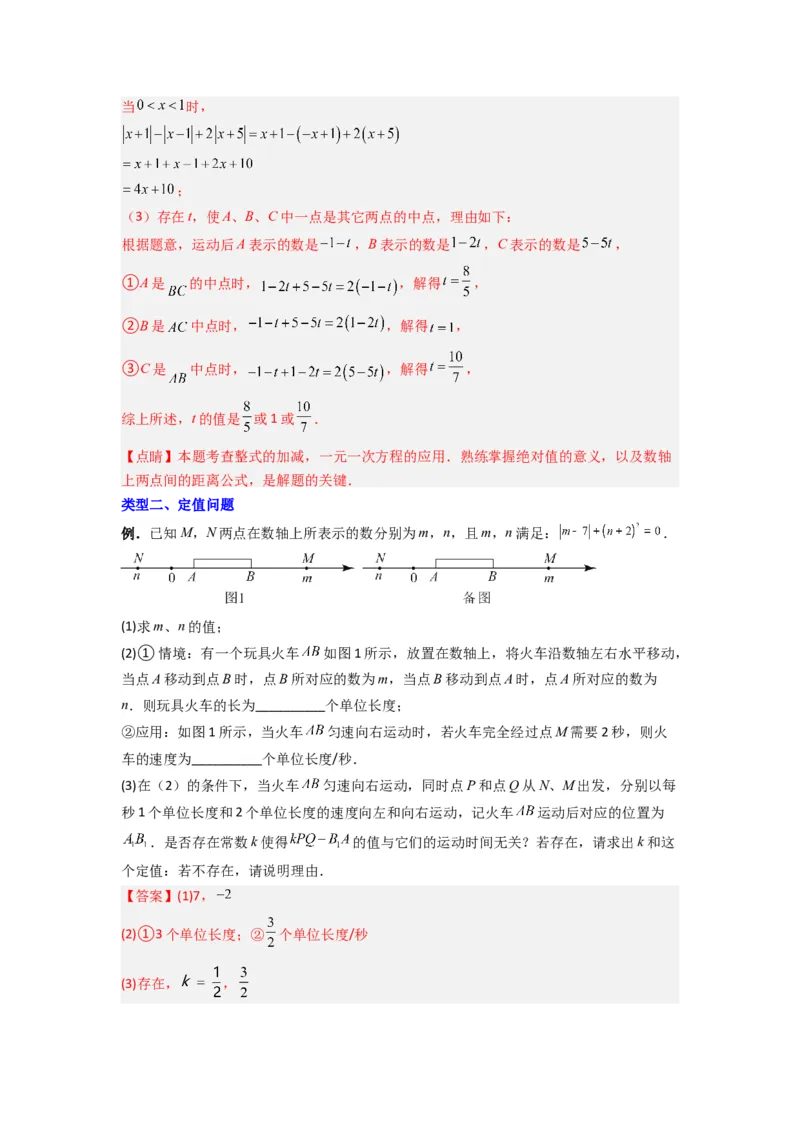 专题02数轴上动点问题的三种考法（解析版）（人教版）_初中数学人教版_7上-初中数学人教版_7上-初中数学人教版（旧版）赠送_07专项讲练