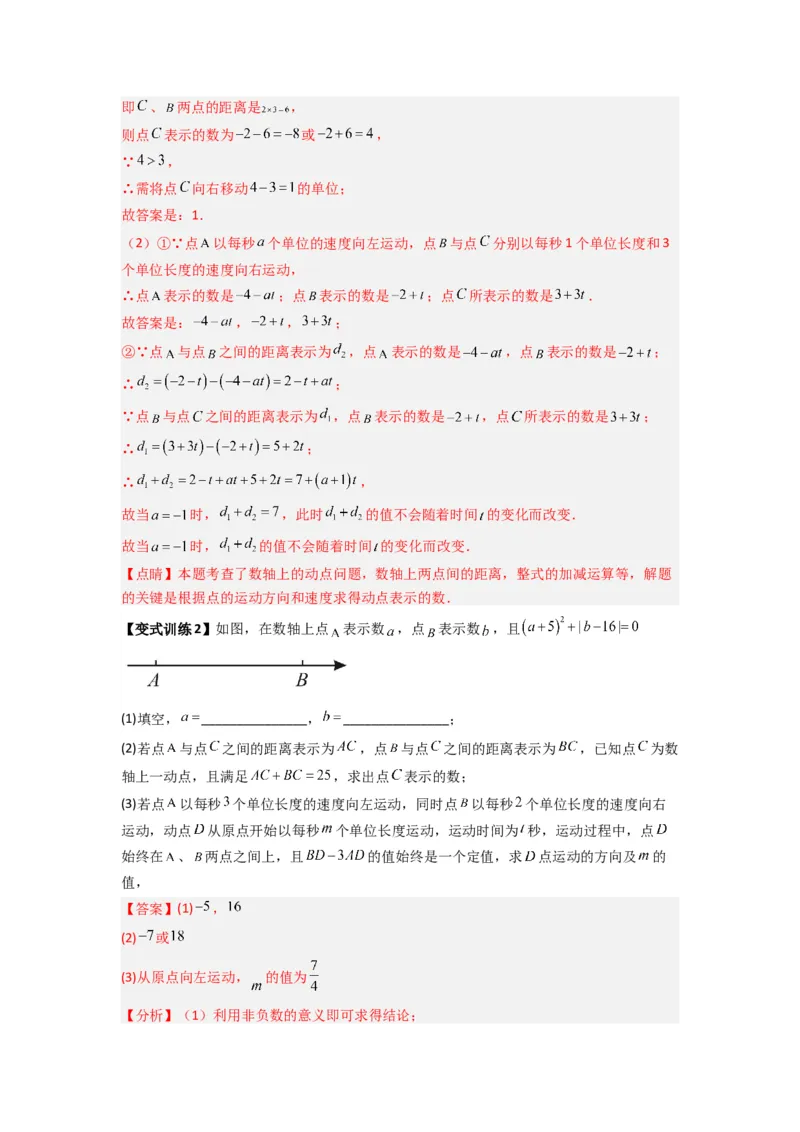 专题02数轴上动点问题的三种考法（解析版）（人教版）_初中数学人教版_7上-初中数学人教版_7上-初中数学人教版（旧版）赠送_07专项讲练