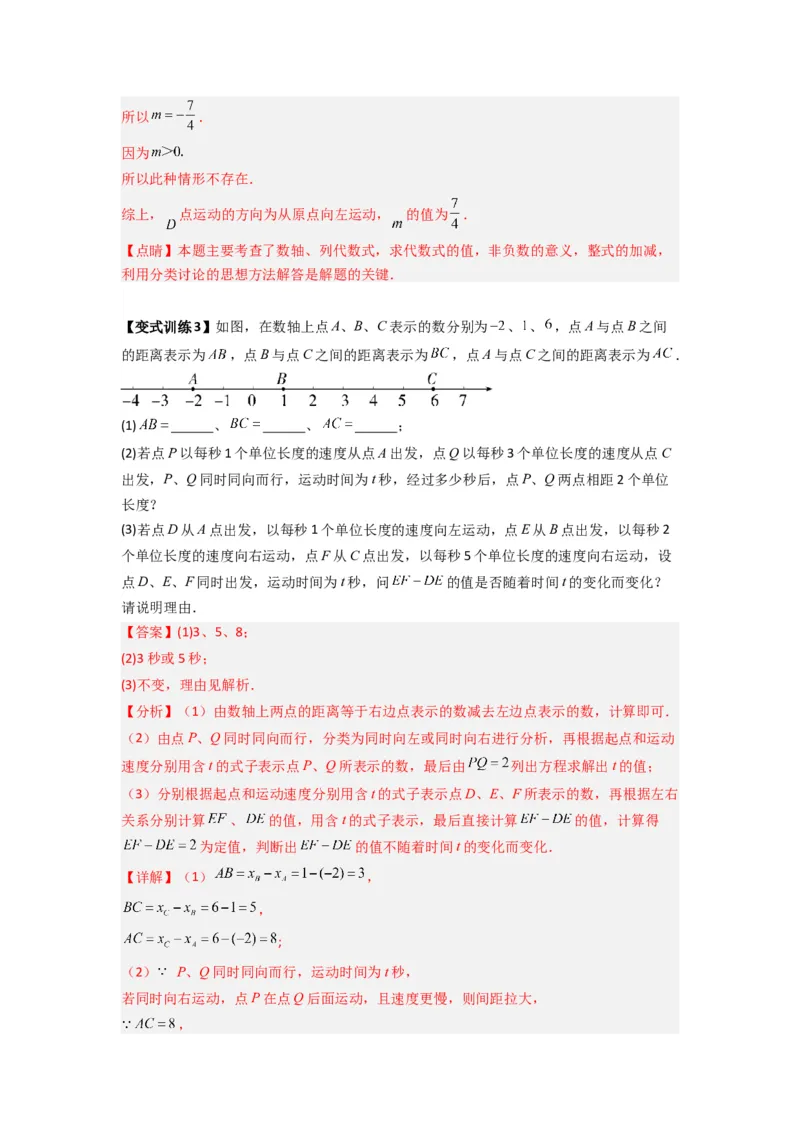 专题02数轴上动点问题的三种考法（解析版）（人教版）_初中数学人教版_7上-初中数学人教版_7上-初中数学人教版（旧版）赠送_07专项讲练