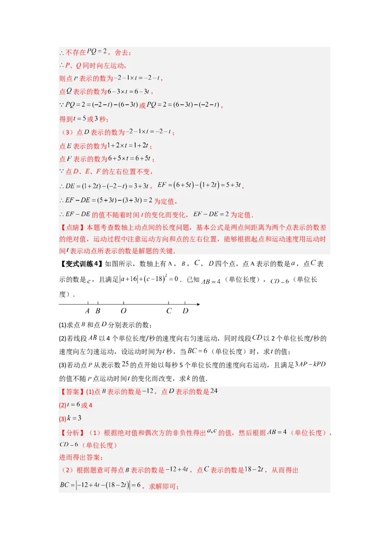 专题02数轴上动点问题的三种考法（解析版）（人教版）_初中数学人教版_7上-初中数学人教版_7上-初中数学人教版（旧版）赠送_07专项讲练