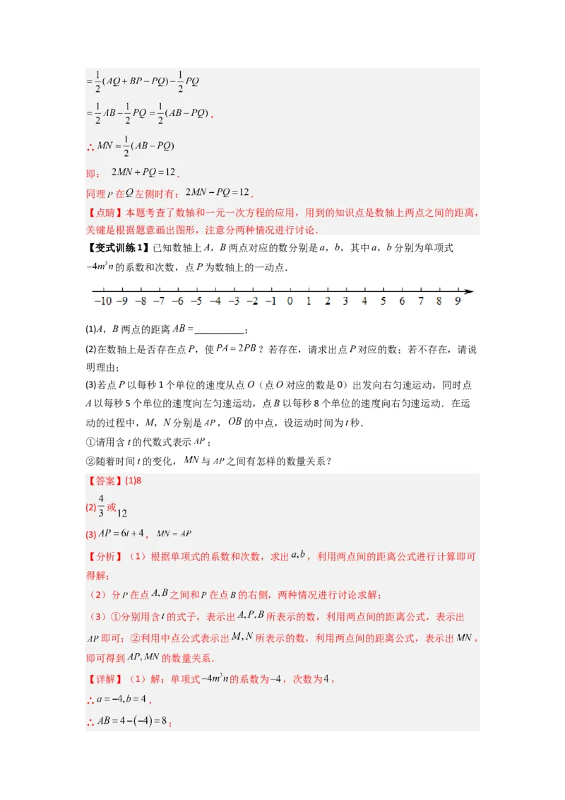 专题02数轴上动点问题的三种考法（解析版）（人教版）_初中数学人教版_7上-初中数学人教版_7上-初中数学人教版（旧版）赠送_07专项讲练