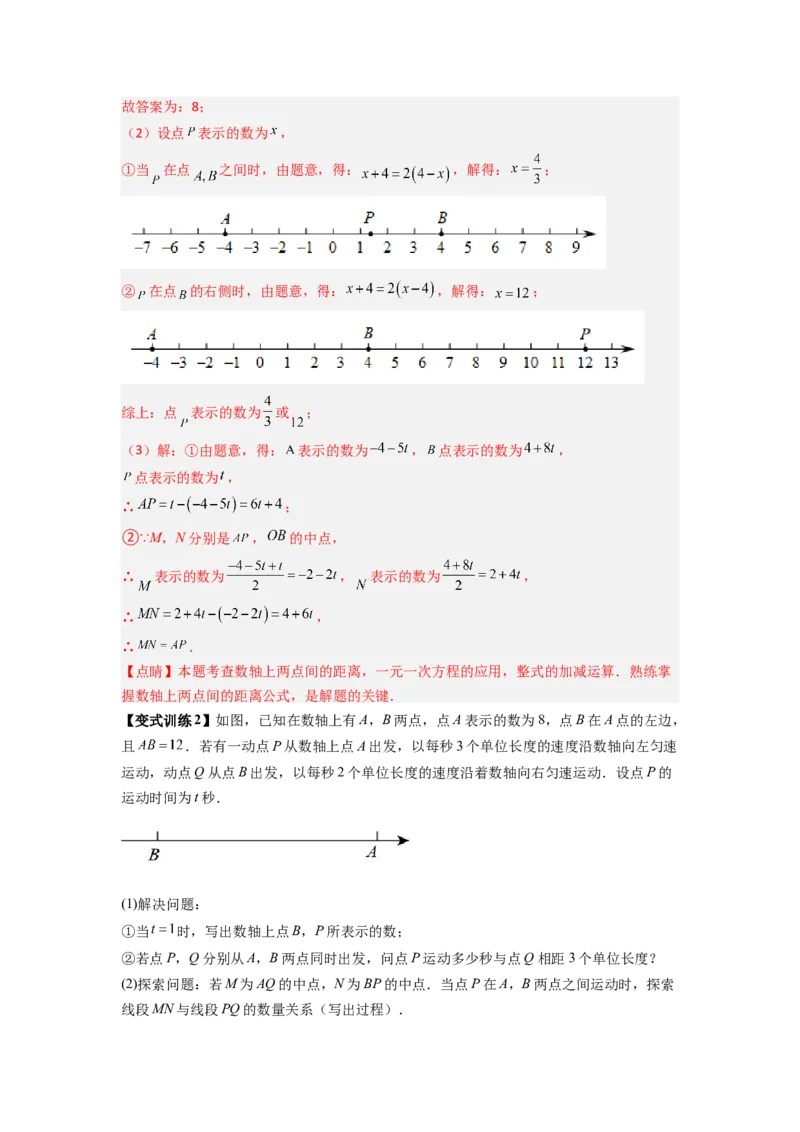 专题02数轴上动点问题的三种考法（解析版）（人教版）_初中数学人教版_7上-初中数学人教版_7上-初中数学人教版（旧版）赠送_07专项讲练