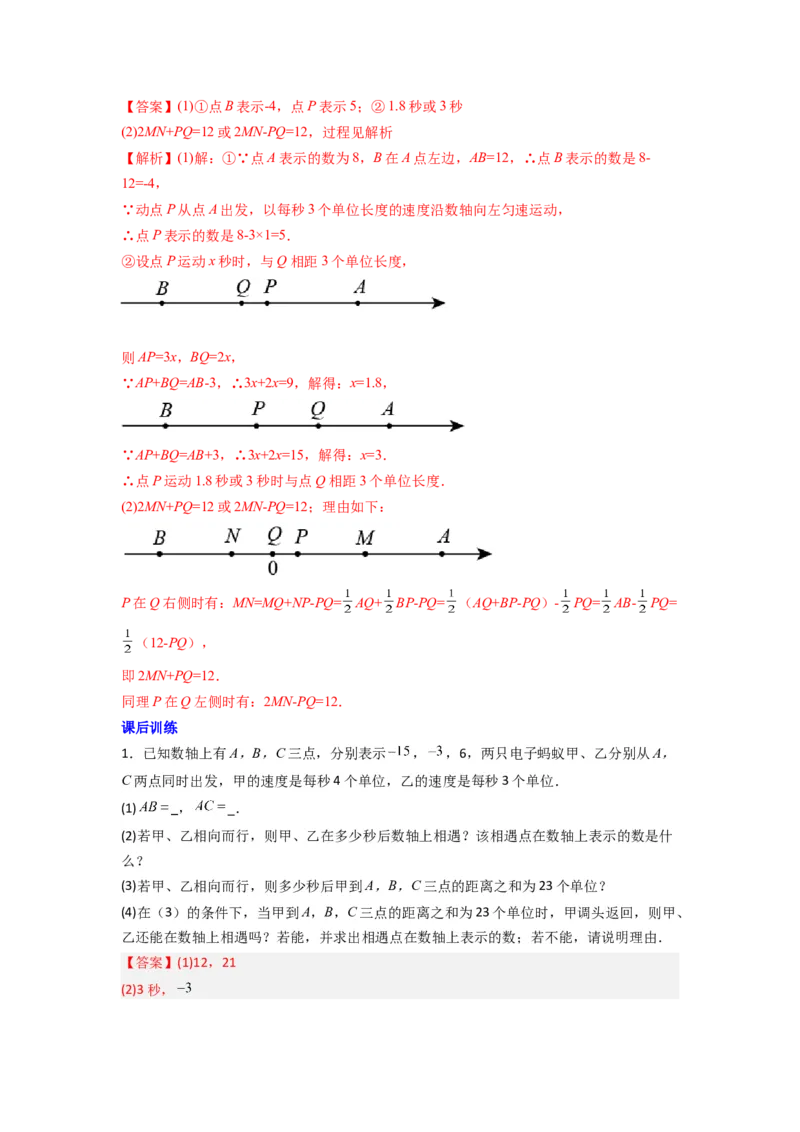 专题02数轴上动点问题的三种考法（解析版）（人教版）_初中数学人教版_7上-初中数学人教版_7上-初中数学人教版（旧版）赠送_07专项讲练