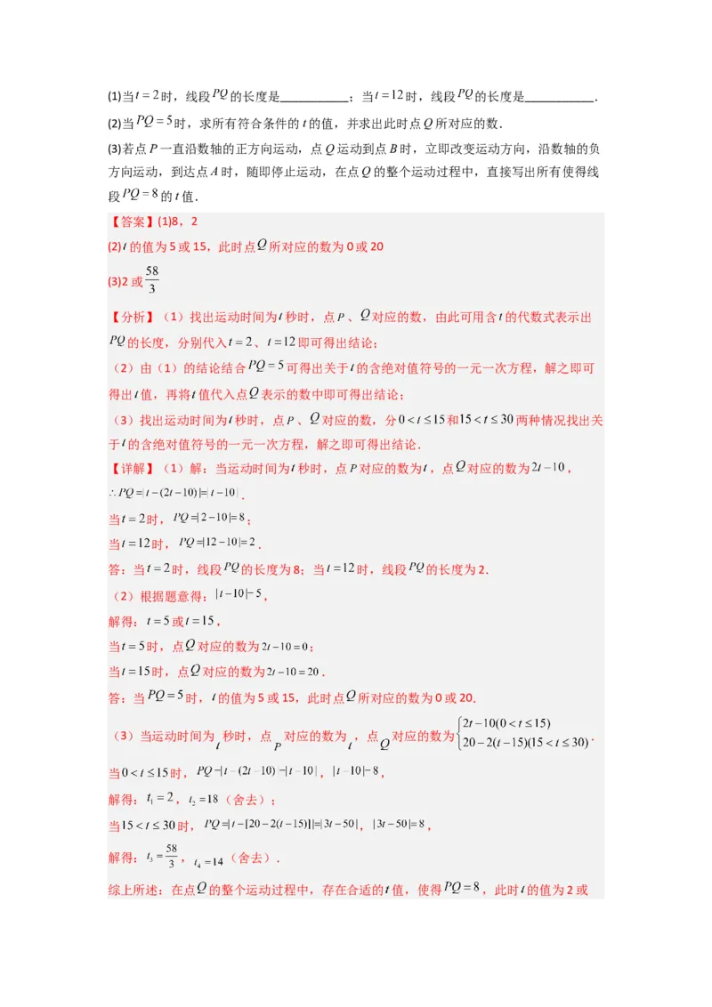 专题02数轴上动点问题的三种考法（解析版）（人教版）_初中数学人教版_7上-初中数学人教版_7上-初中数学人教版（旧版）赠送_07专项讲练