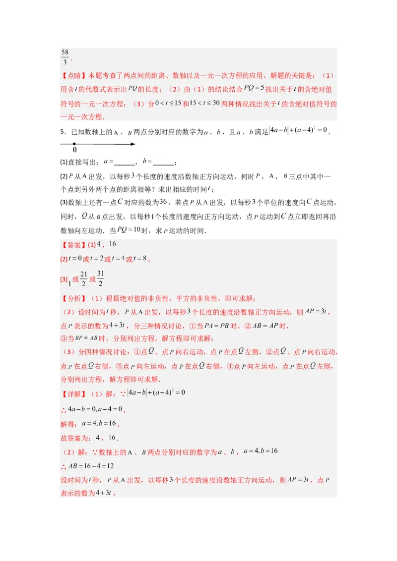专题02数轴上动点问题的三种考法（解析版）（人教版）_初中数学人教版_7上-初中数学人教版_7上-初中数学人教版（旧版）赠送_07专项讲练