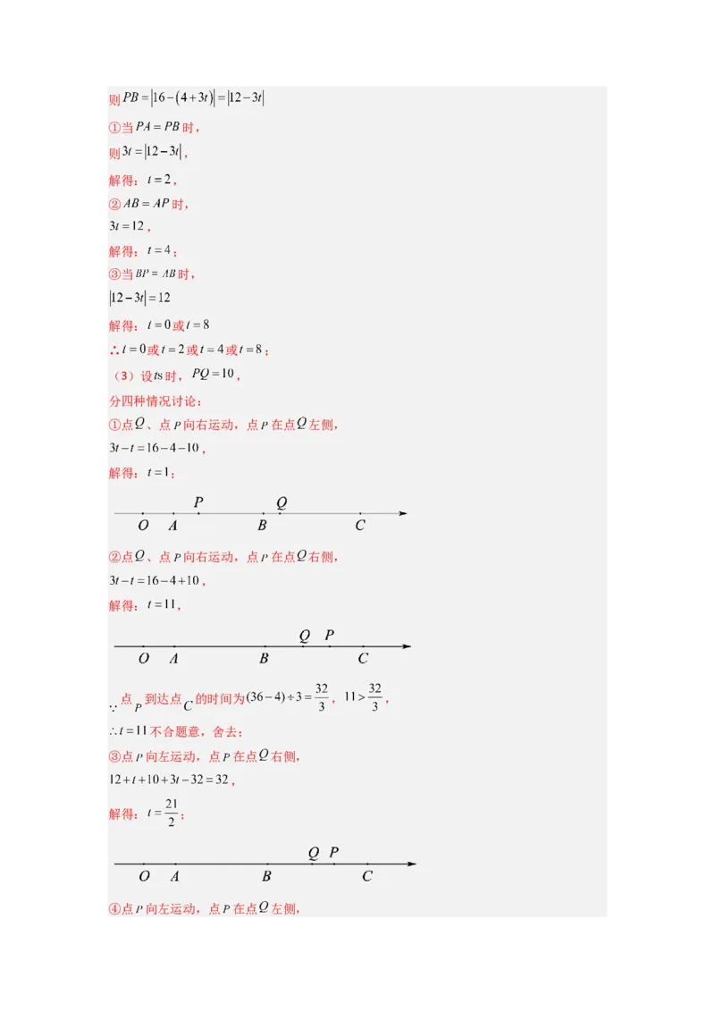 专题02数轴上动点问题的三种考法（解析版）（人教版）_初中数学人教版_7上-初中数学人教版_7上-初中数学人教版（旧版）赠送_07专项讲练