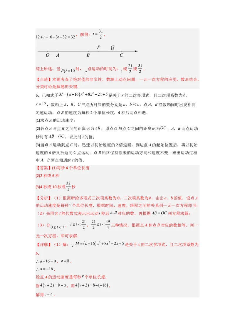 专题02数轴上动点问题的三种考法（解析版）（人教版）_初中数学人教版_7上-初中数学人教版_7上-初中数学人教版（旧版）赠送_07专项讲练