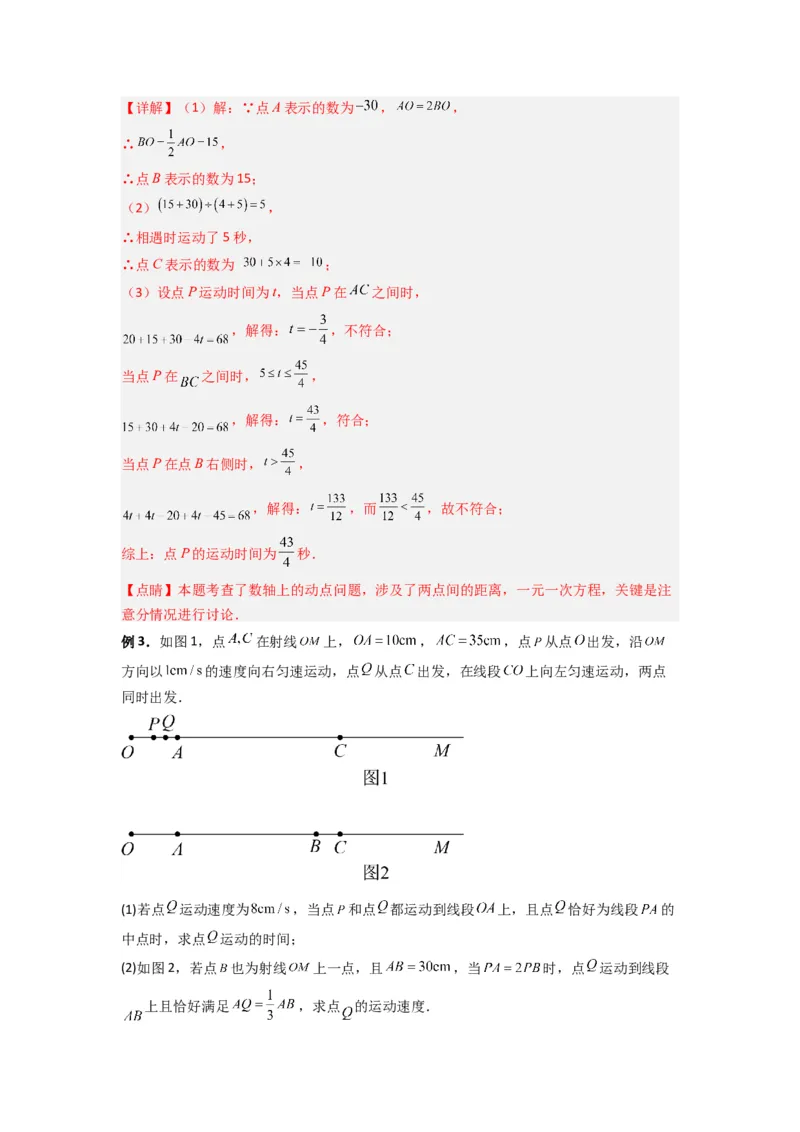 专题02数轴上动点问题的三种考法（解析版）（人教版）_初中数学人教版_7上-初中数学人教版_7上-初中数学人教版（旧版）赠送_07专项讲练