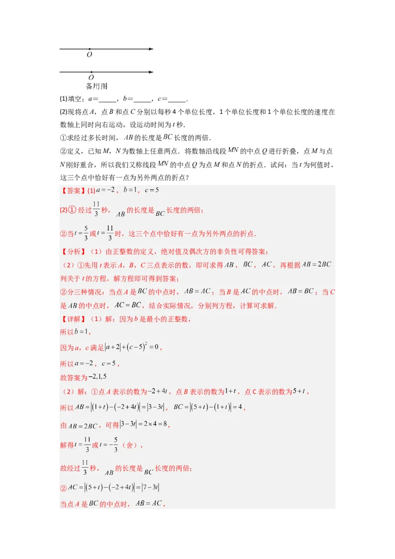 专题02数轴上动点问题的三种考法（解析版）（人教版）_初中数学人教版_7上-初中数学人教版_7上-初中数学人教版（旧版）赠送_07专项讲练