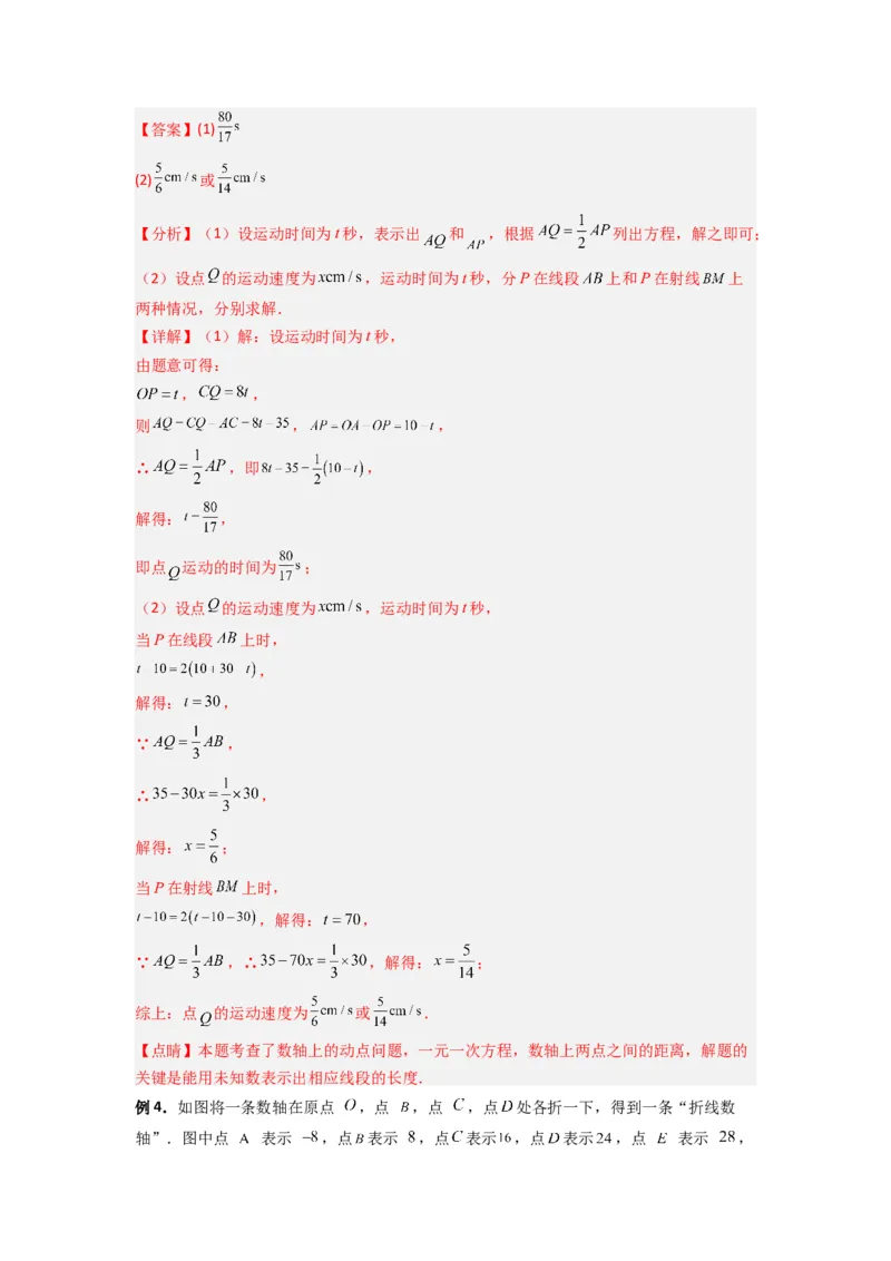 专题02数轴上动点问题的三种考法（解析版）（人教版）_初中数学人教版_7上-初中数学人教版_7上-初中数学人教版（旧版）赠送_07专项讲练