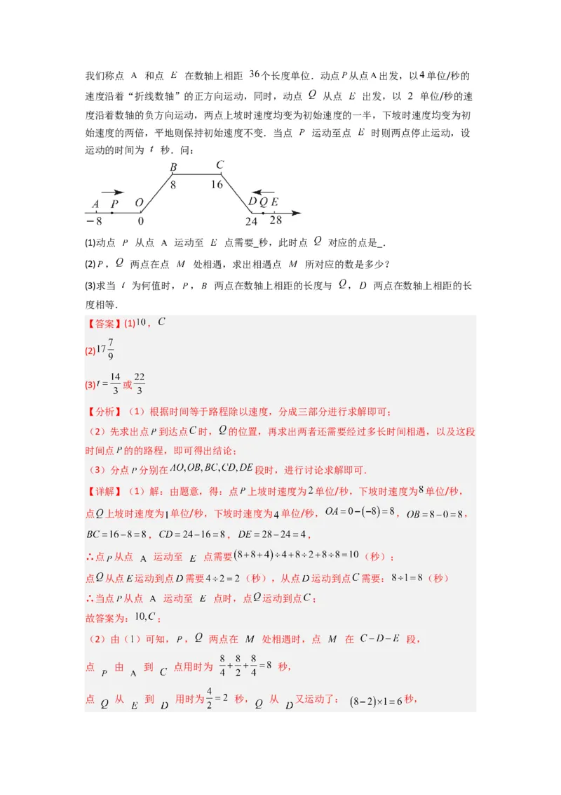 专题02数轴上动点问题的三种考法（解析版）（人教版）_初中数学人教版_7上-初中数学人教版_7上-初中数学人教版（旧版）赠送_07专项讲练