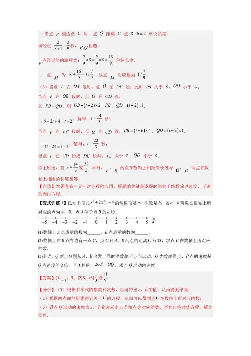 专题02数轴上动点问题的三种考法（解析版）（人教版）_初中数学人教版_7上-初中数学人教版_7上-初中数学人教版（旧版）赠送_07专项讲练