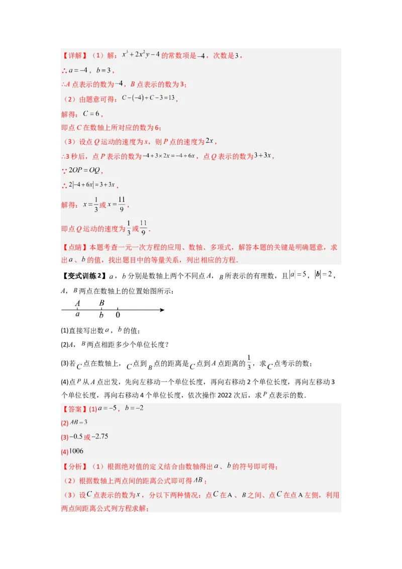专题02数轴上动点问题的三种考法（解析版）（人教版）_初中数学人教版_7上-初中数学人教版_7上-初中数学人教版（旧版）赠送_07专项讲练