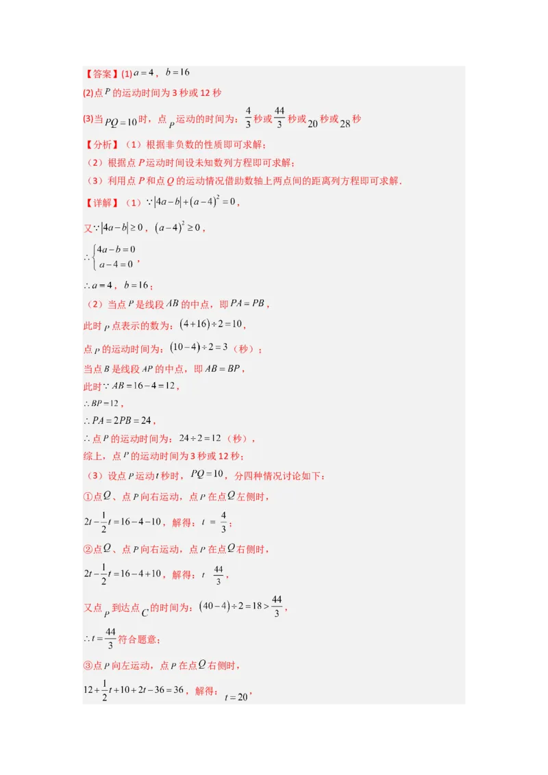 专题02数轴上动点问题的三种考法（解析版）（人教版）_初中数学人教版_7上-初中数学人教版_7上-初中数学人教版（旧版）赠送_07专项讲练