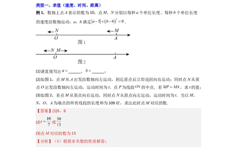 专题02数轴上动点问题的三种考法（解析版）（人教版）_初中数学人教版_7上-初中数学人教版_7上-初中数学人教版（旧版）赠送_07专项讲练