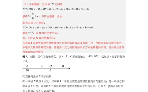 专题02数轴上动点问题的三种考法（解析版）（人教版）_初中数学人教版_7上-初中数学人教版_7上-初中数学人教版（旧版）赠送_07专项讲练