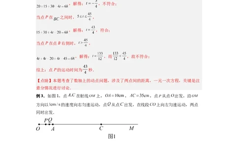 专题02数轴上动点问题的三种考法（解析版）（人教版）_初中数学人教版_7上-初中数学人教版_7上-初中数学人教版（旧版）赠送_07专项讲练