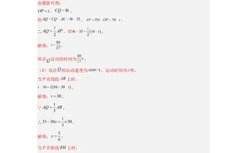 专题02数轴上动点问题的三种考法（解析版）（人教版）_初中数学人教版_7上-初中数学人教版_7上-初中数学人教版（旧版）赠送_07专项讲练