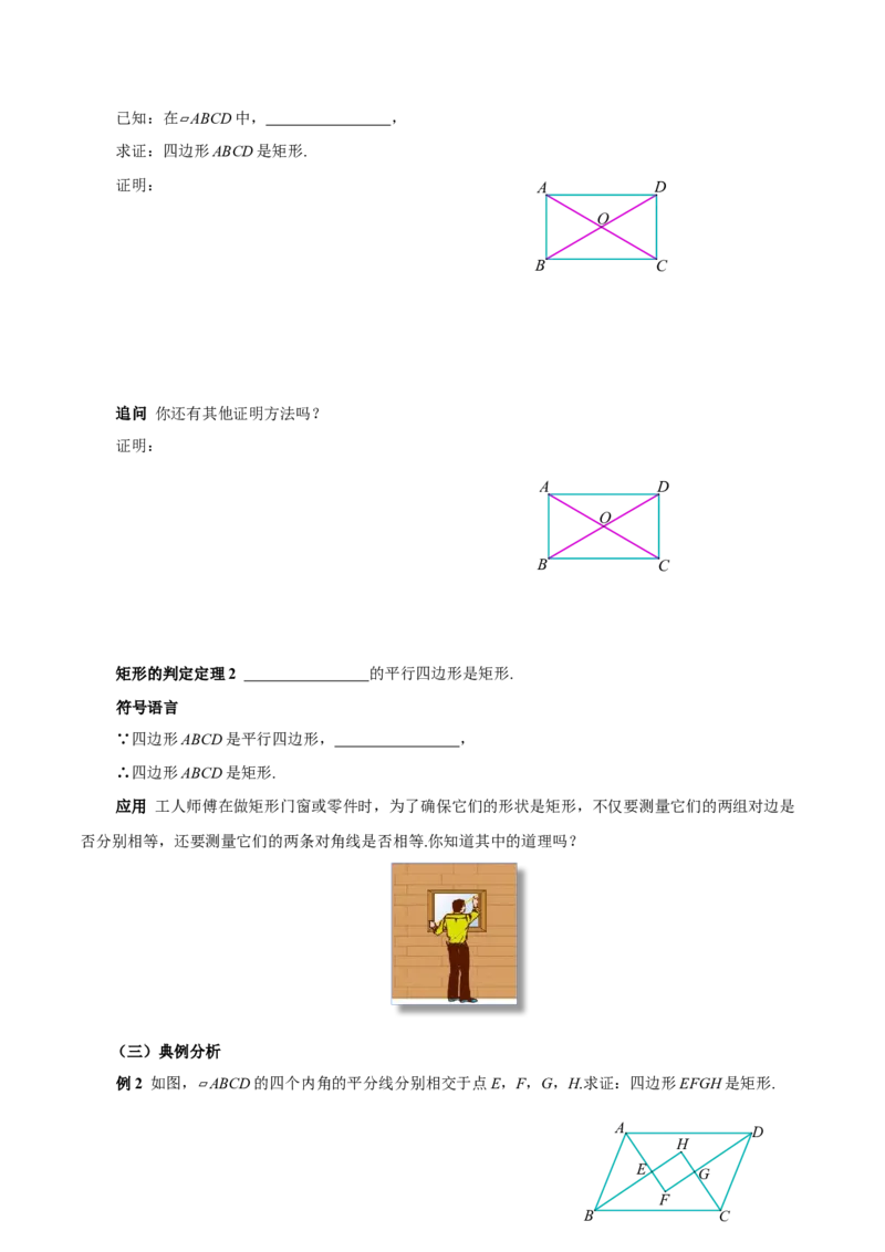 21.3.1矩形（第2课时）（导学案）_初中数学人教版_八年级数学下册_保存转存之后查看(1)_2026春季新版-持续更新中_第三套-东方_01.人教数学8下第2套课件+教案+导学案+分层作业26春更新中