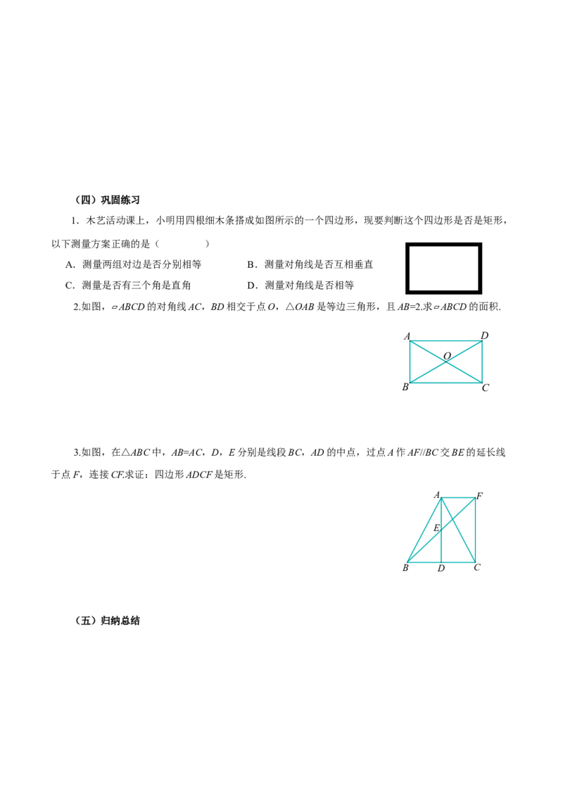 21.3.1矩形（第2课时）（导学案）_初中数学人教版_八年级数学下册_保存转存之后查看(1)_2026春季新版-持续更新中_第三套-东方_01.人教数学8下第2套课件+教案+导学案+分层作业26春更新中
