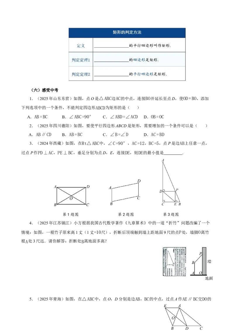 21.3.1矩形（第2课时）（导学案）_初中数学人教版_八年级数学下册_保存转存之后查看(1)_2026春季新版-持续更新中_第三套-东方_01.人教数学8下第2套课件+教案+导学案+分层作业26春更新中