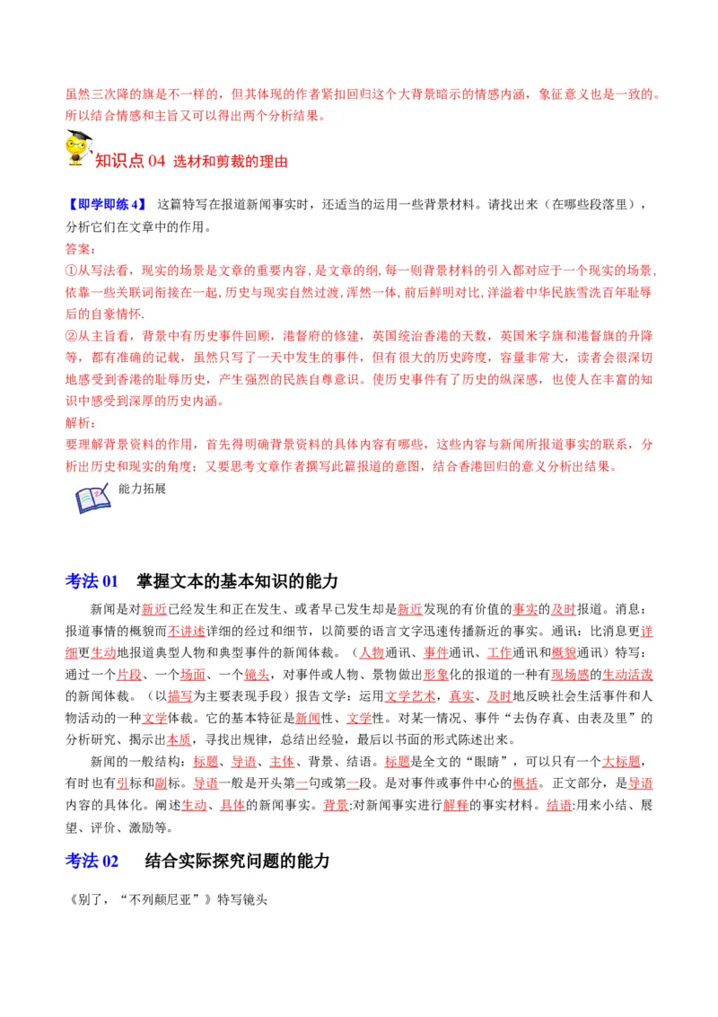 第3节别了，不列颠尼亚（教师版）-2023年高二语文同步精品讲义（选择性必修上册）_高语_2024年高中语文新人教版同步练习讲义word精讲精练高一高二电子版