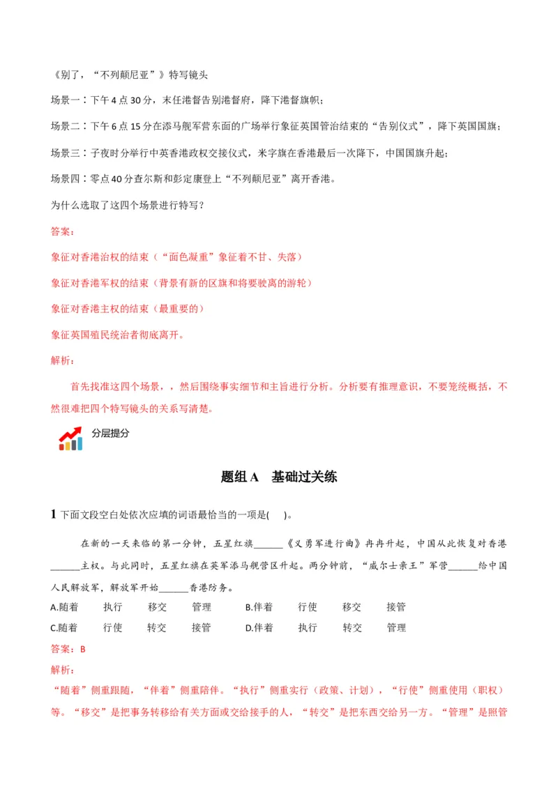 第3节别了，不列颠尼亚（教师版）-2023年高二语文同步精品讲义（选择性必修上册）_高语_2024年高中语文新人教版同步练习讲义word精讲精练高一高二电子版