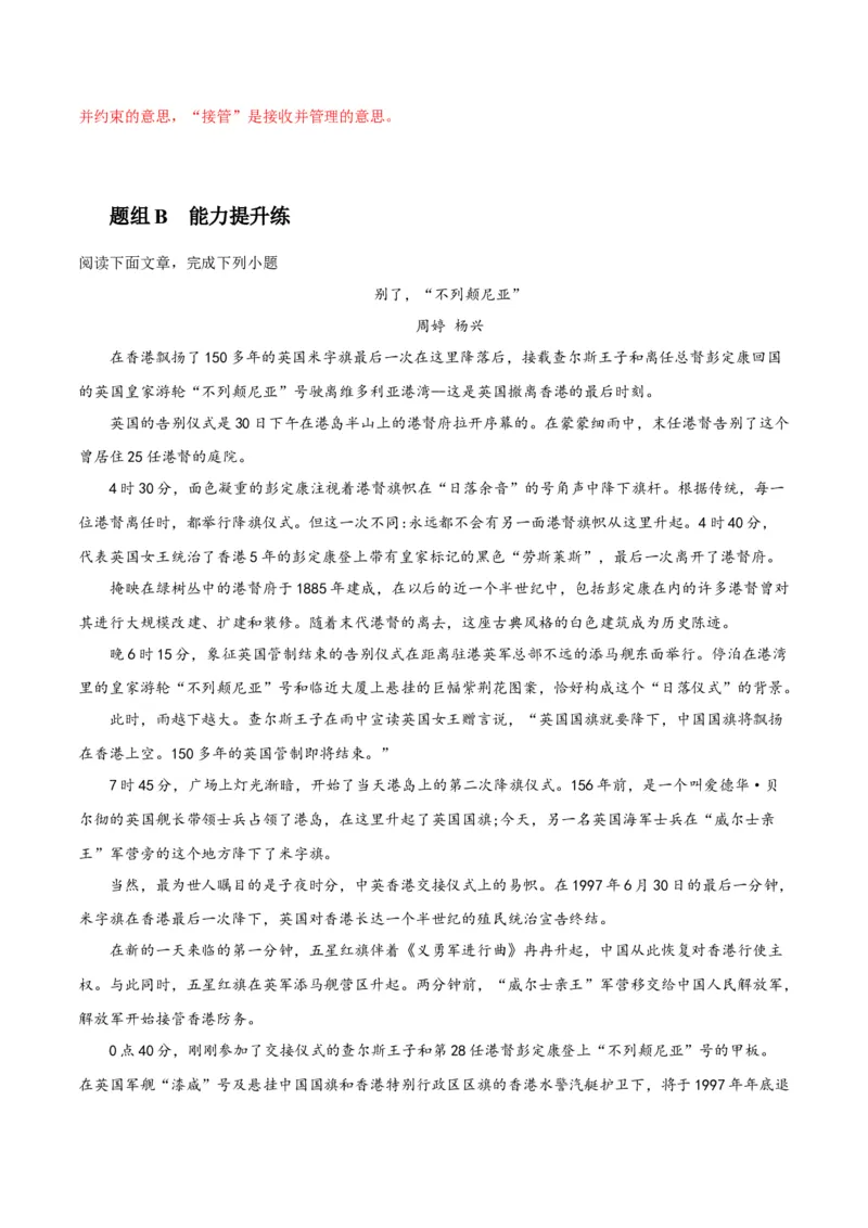 第3节别了，不列颠尼亚（教师版）-2023年高二语文同步精品讲义（选择性必修上册）_高语_2024年高中语文新人教版同步练习讲义word精讲精练高一高二电子版