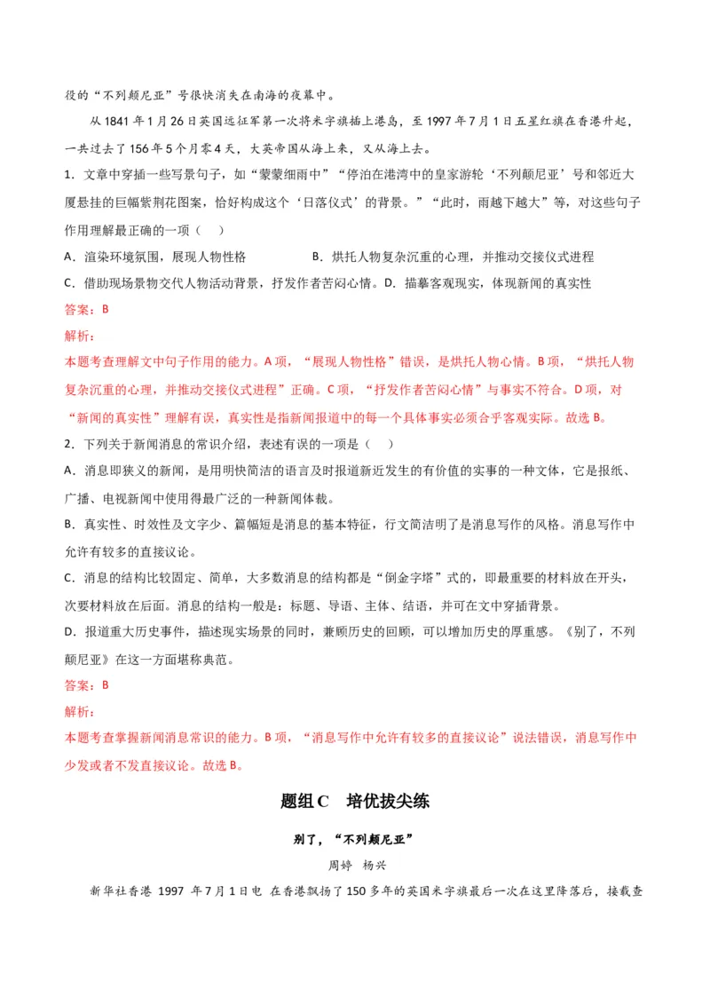 第3节别了，不列颠尼亚（教师版）-2023年高二语文同步精品讲义（选择性必修上册）_高语_2024年高中语文新人教版同步练习讲义word精讲精练高一高二电子版