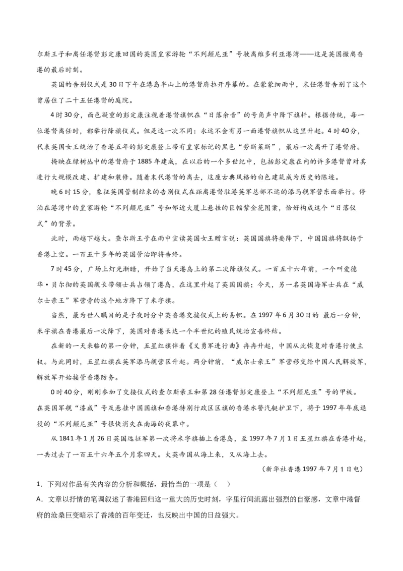 第3节别了，不列颠尼亚（教师版）-2023年高二语文同步精品讲义（选择性必修上册）_高语_2024年高中语文新人教版同步练习讲义word精讲精练高一高二电子版