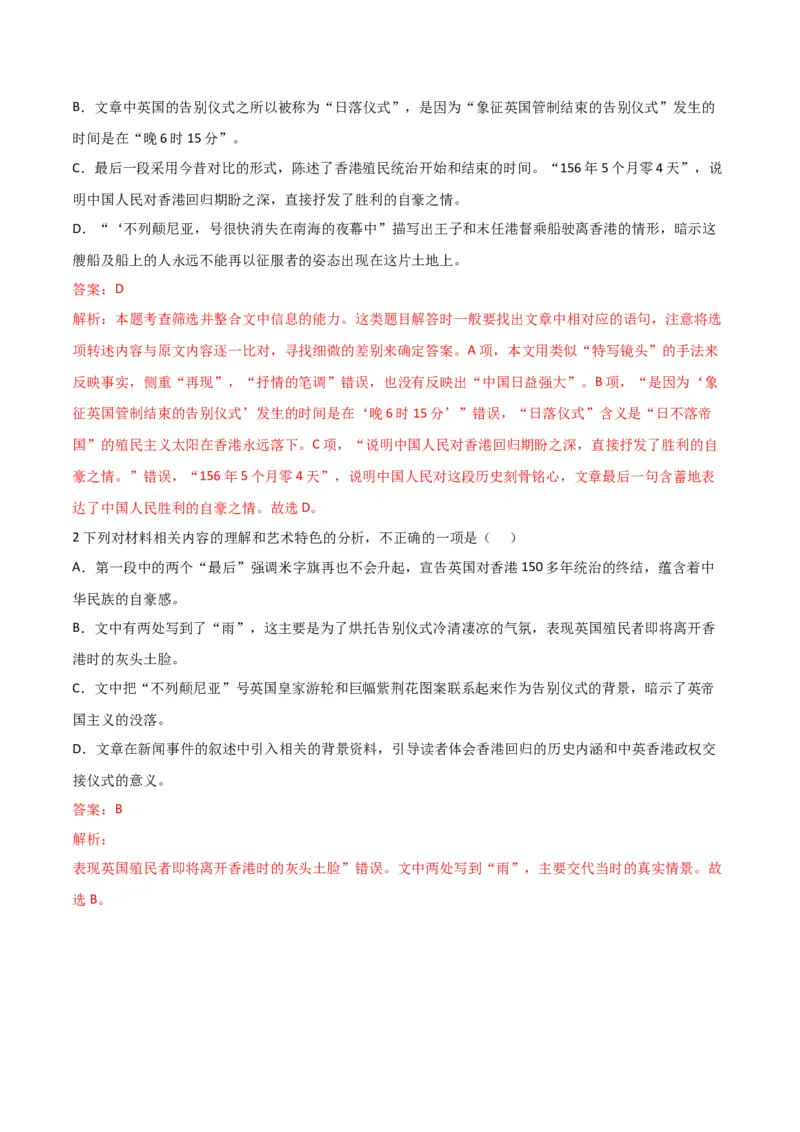 第3节别了，不列颠尼亚（教师版）-2023年高二语文同步精品讲义（选择性必修上册）_高语_2024年高中语文新人教版同步练习讲义word精讲精练高一高二电子版