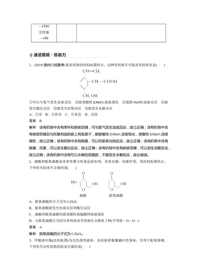 2022年高考化学一轮复习第9章第46讲　有机物的结构特点　官能团决定有机物的性质_05高考化学_新高考复习资料_2022年新高考资料_2022年一轮复习各版本