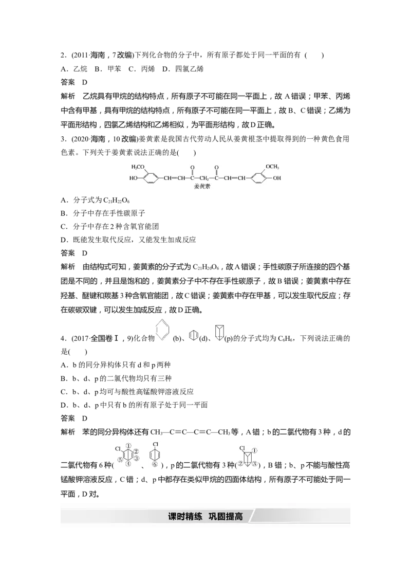 2022年高考化学一轮复习第9章第46讲　有机物的结构特点　官能团决定有机物的性质_05高考化学_新高考复习资料_2022年新高考资料_2022年一轮复习各版本