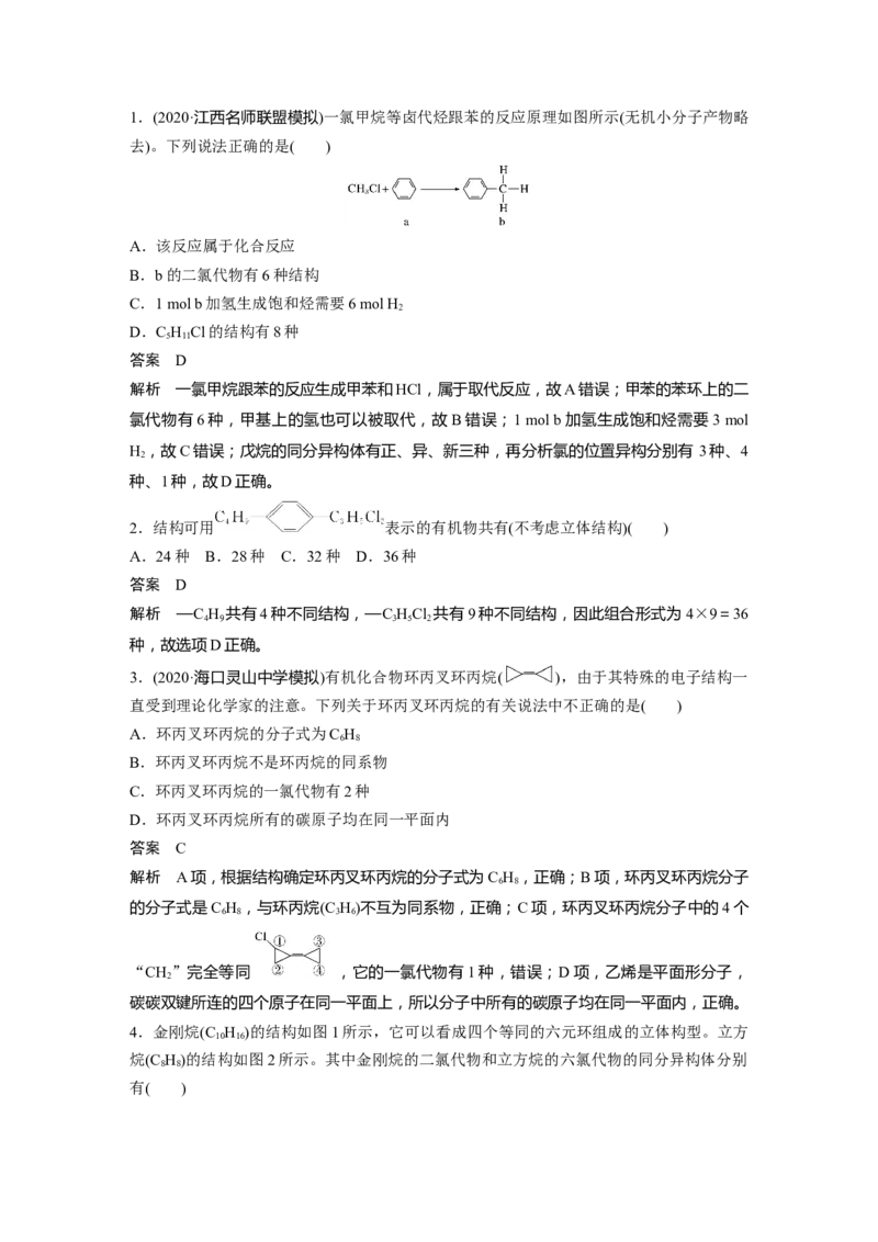 2022年高考化学一轮复习第9章第46讲　有机物的结构特点　官能团决定有机物的性质_05高考化学_新高考复习资料_2022年新高考资料_2022年一轮复习各版本